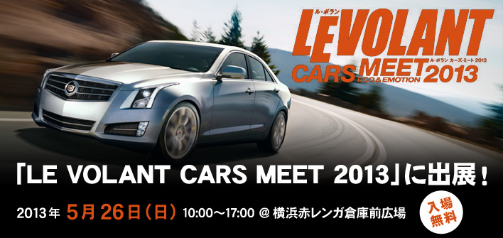 LE VOLANT CARS MEET 2013פ˽Ÿ 