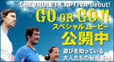 GO OR GO スペシャルムービー公開中