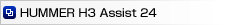 ハマーAssist 24
